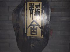景点-什刹海