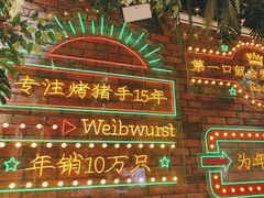 -司御手铜锅涮肉卤烤猪手(榆次新建路店)