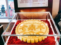 -老鼎丰(靖宇街总店)
