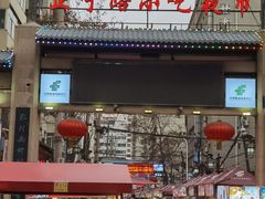 -清真老马家国华牛奶鸡蛋醪糟(正宁路店)