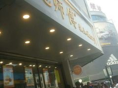 -鲍师傅糕点(春熙路店)