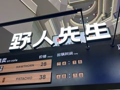 -野人先生Gelato(上海长宁龙之梦店)