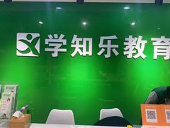 -学知乐教育·幼小衔接·小学科辅导(嘉定镇校区)