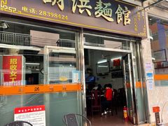 -红星光发煲仔饭(大石街店)