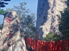 -华山风景名胜区