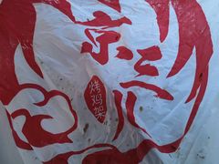 -京三儿烤鸡架(北新桥店)