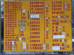 菜单-聚荣饺子店