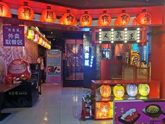 门面-有喜屋·深夜食堂(北京西路店)