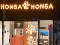 门面-HONGA HONGA雄家(曹路店)
