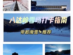 -八达岭滑雪场