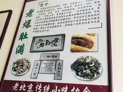 -老爆肚满五香烧牛羊肉