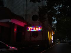 -湖南广播电视台娱乐频道