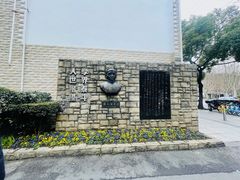 -上海蔡元培故居陈列馆