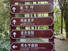 -邓小平故里