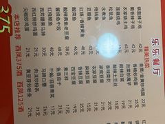 -乐乐餐厅(湘子庙街店)