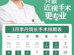 -黑马眼科·近视手术