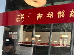 -煲王粤菜餐厅(中侨中心店)