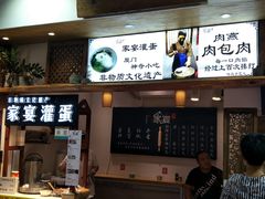 门面-家宴·灌蛋·沙茶面(曾厝垵店)