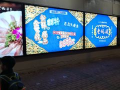 -成都老码头火锅(旺角店)