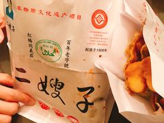 -清真·二嫂子煎饼果子(鼓楼旗舰形象店)