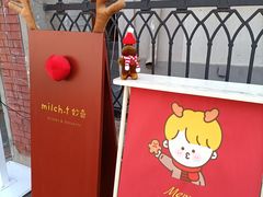 -milch·t妙奇(五大道店)