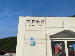 -东澳岛
