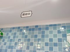 -东鑫记港式茶餐厅(南京东路店)