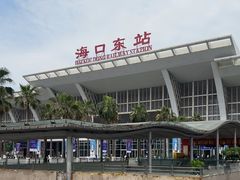-海口东站