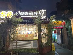 -福苗小骆驼烧烤(莲湖路店)