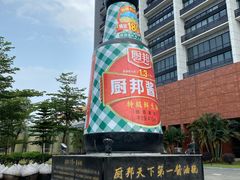 -厨邦酱油文化博览馆