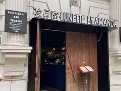 -弦月窗LUNETTE BY AMANDA(复兴路店)