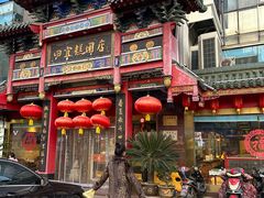 -四宜糕团店(南大街店)