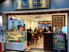 -超记煲仔饭(惠福东路店)