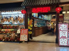 -老阿爸鲜鱼土菜(独墅湖店)