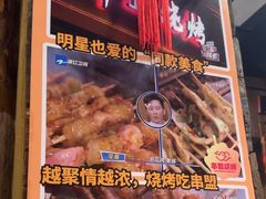 -串盟烧烤大排档·长沙美食地标(星沙店)