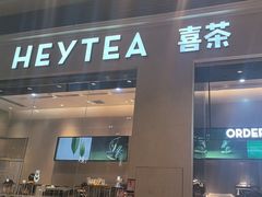 -喜茶(深圳福田星河COCO Park店)