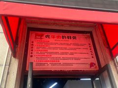 -何永光123鲜牛肉馆(1号店)