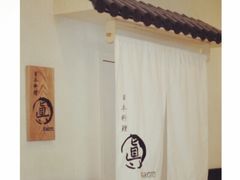 -眞日本料理