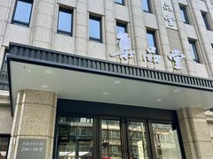 -集品堂·JPC餐厅(青年大街市府店)