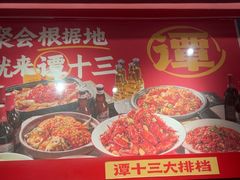 -谭十三大排档·18年老字号(船山路总店)