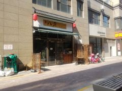 -八月美食小馆(银泰城总店)