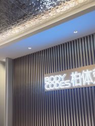 -深圳米兰柏羽医疗美容医院