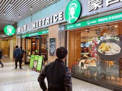 门面-蒙自源米线大王(东站店)