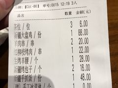 账单-天山醉美·新疆餐厅(富华里店)