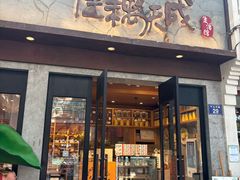 -佳藕天成(南宋御街店)
