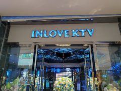 -INLOVE KTV(新天地店)