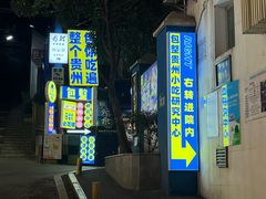 -包整·丝娃娃(甲秀楼景观店)