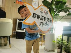 -有鱼吃·纸包烤鱼(曲江创意谷店)