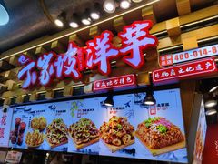 -周小亮丁家坡洋芋(全国总店)