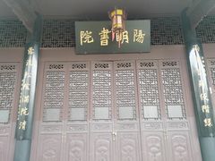 -阳明祠
